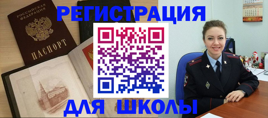 регистрация для школы в Калужской области