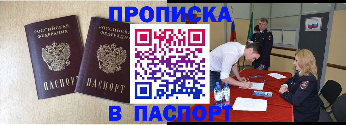 прописка в квартире в Калужской области